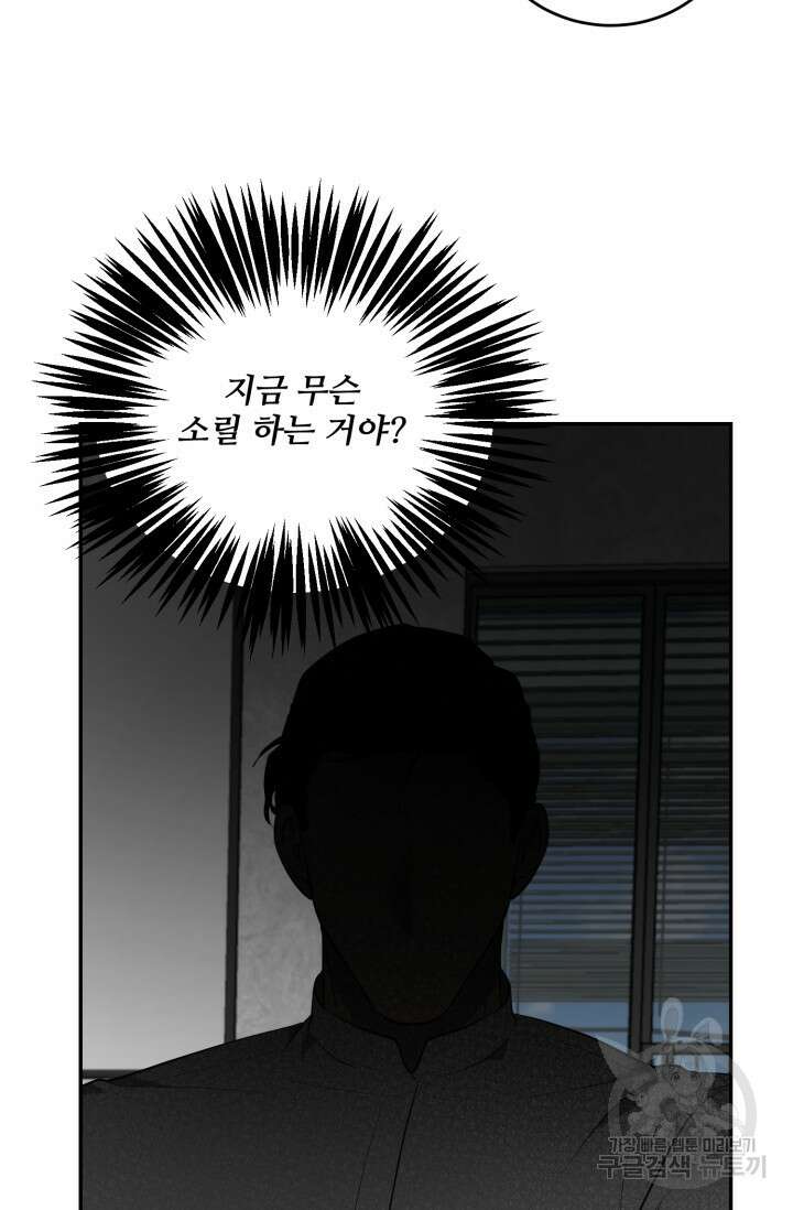 비바리움 시즌2 13화 10