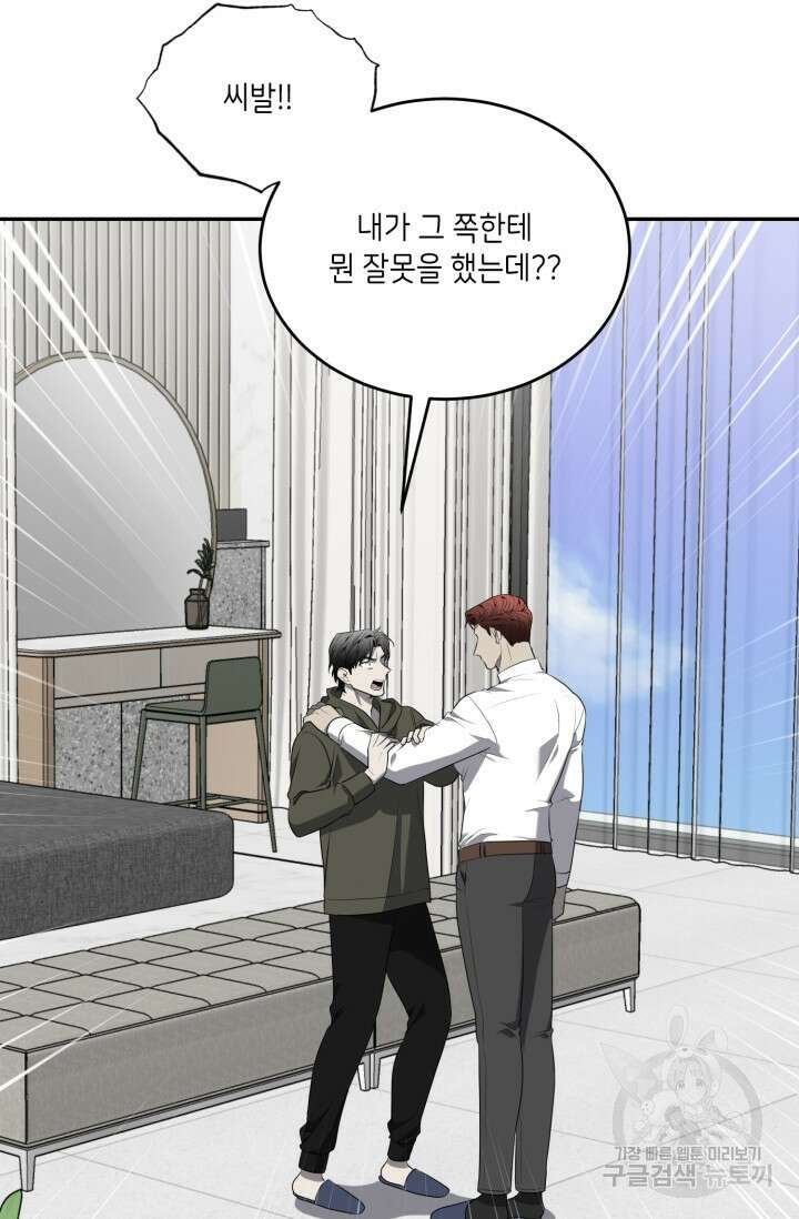 비바리움 시즌2 13화 12
