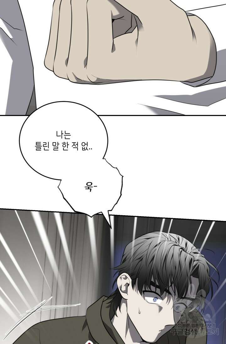 비바리움 시즌2 13화 16