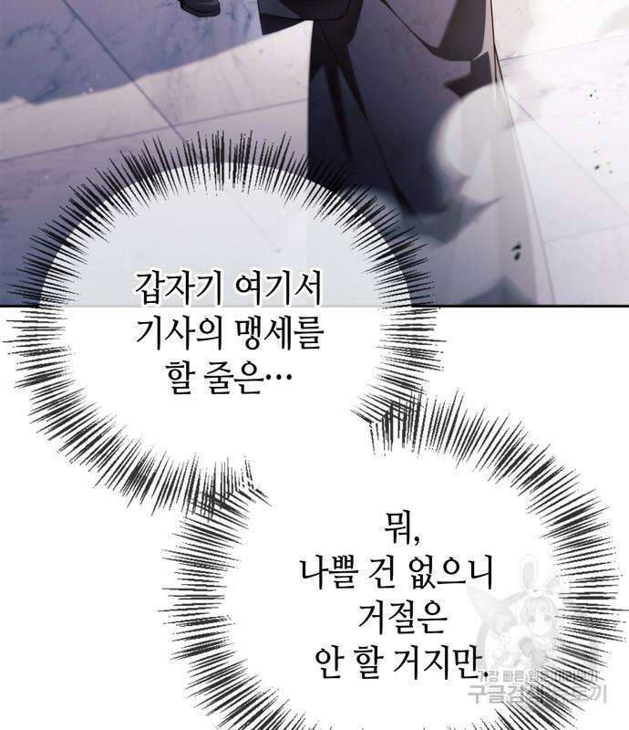 저 그런 인재 아닙니다 30화 4