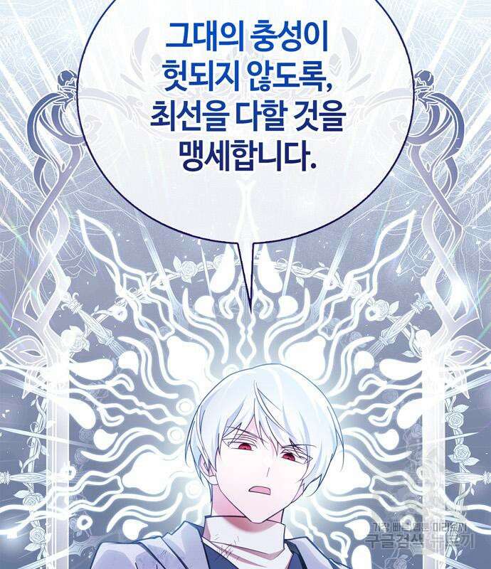 저 그런 인재 아닙니다 30화 6