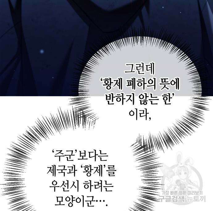저 그런 인재 아닙니다 30화 8