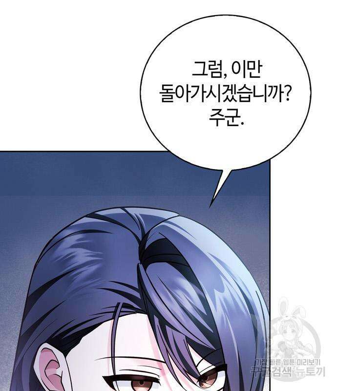 저 그런 인재 아닙니다 30화 10