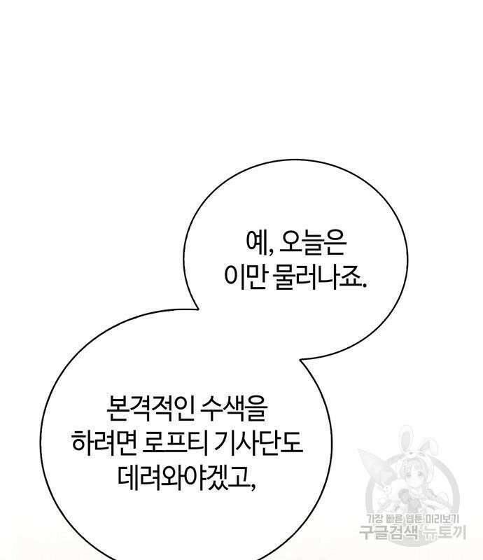 저 그런 인재 아닙니다 30화 12