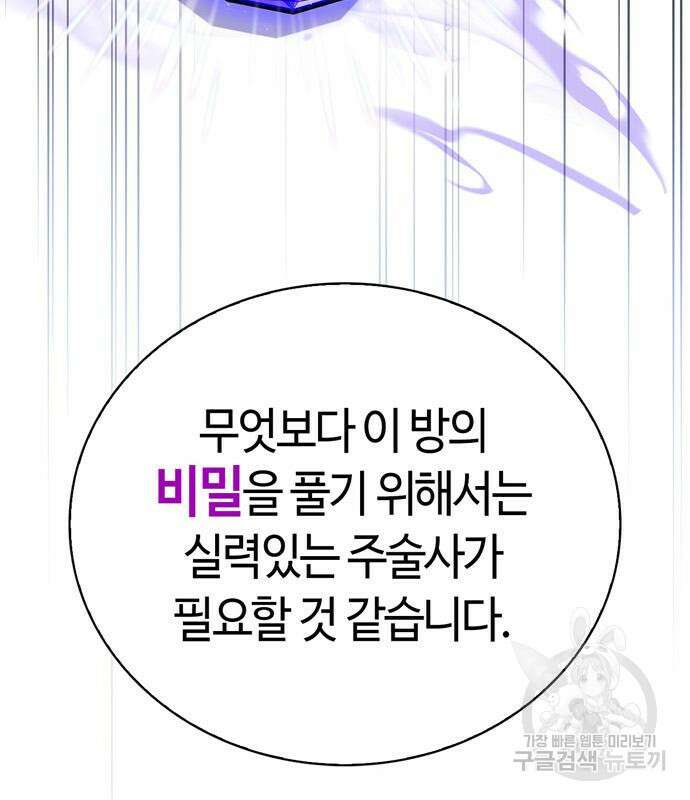 저 그런 인재 아닙니다 30화 15