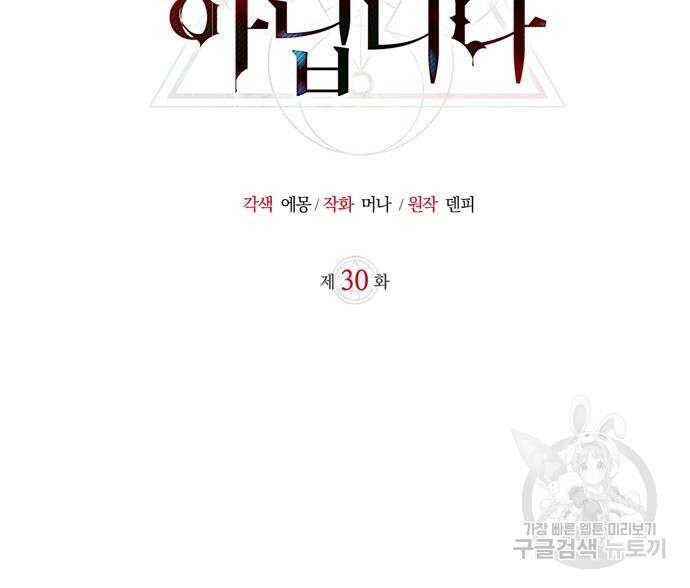 저 그런 인재 아닙니다 30화 18