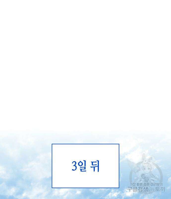 저 그런 인재 아닙니다 30화 20