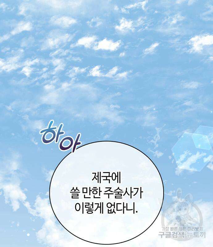 저 그런 인재 아닙니다 30화 21