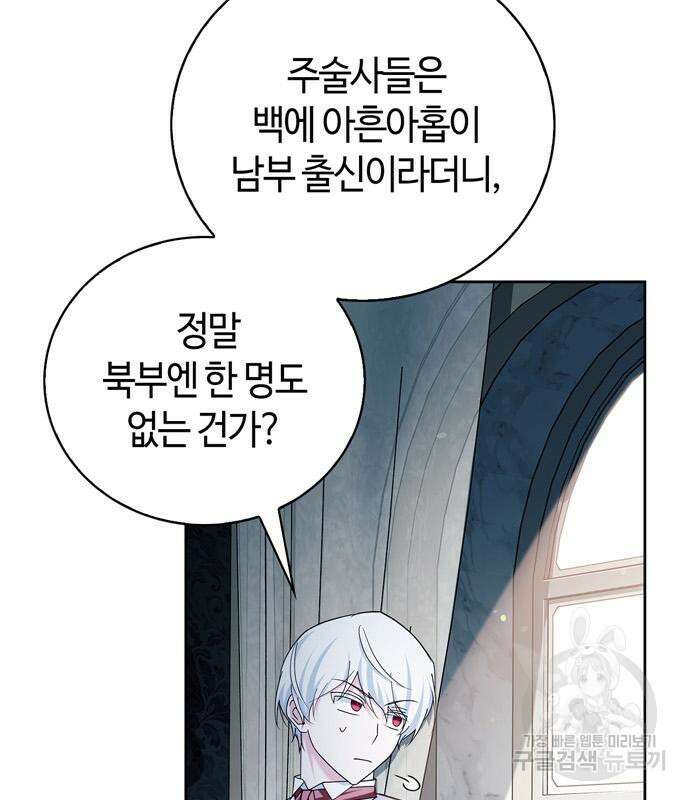 저 그런 인재 아닙니다 30화 24