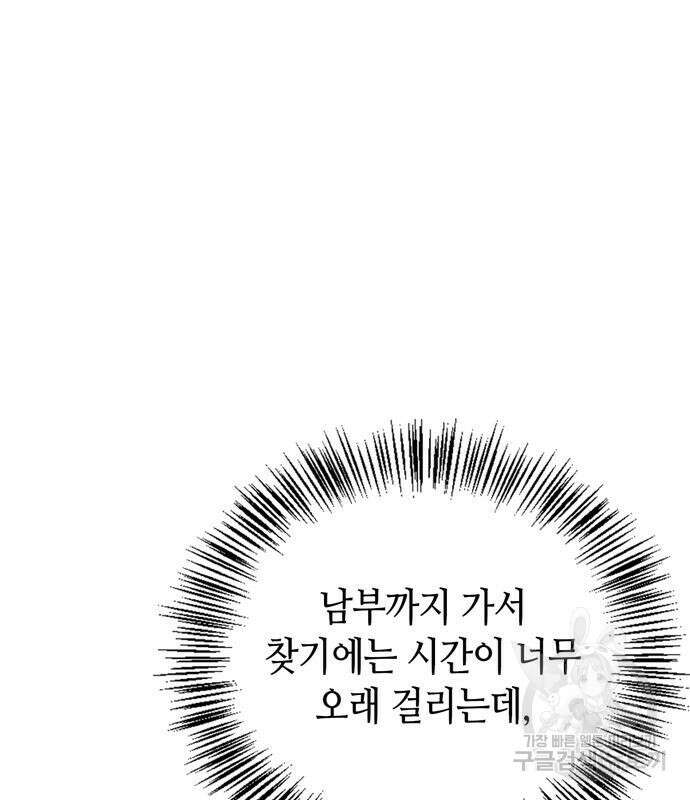 저 그런 인재 아닙니다 30화 26