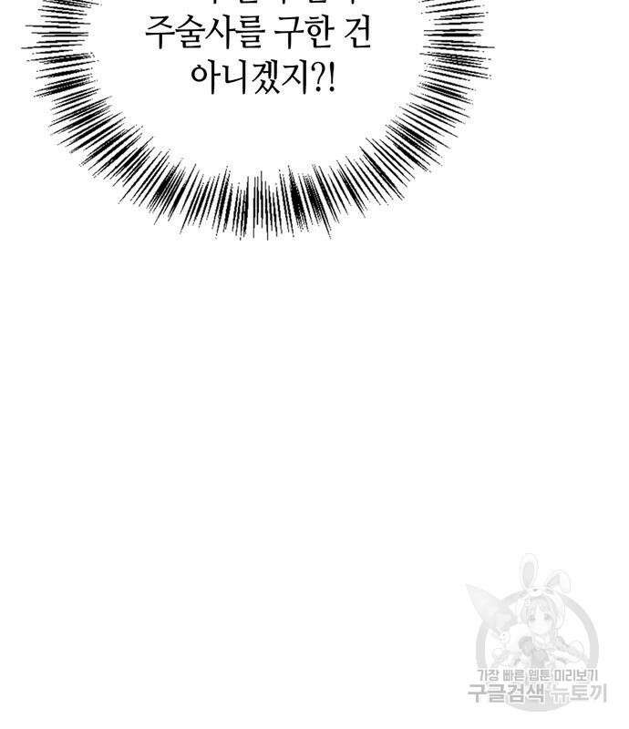 저 그런 인재 아닙니다 30화 28