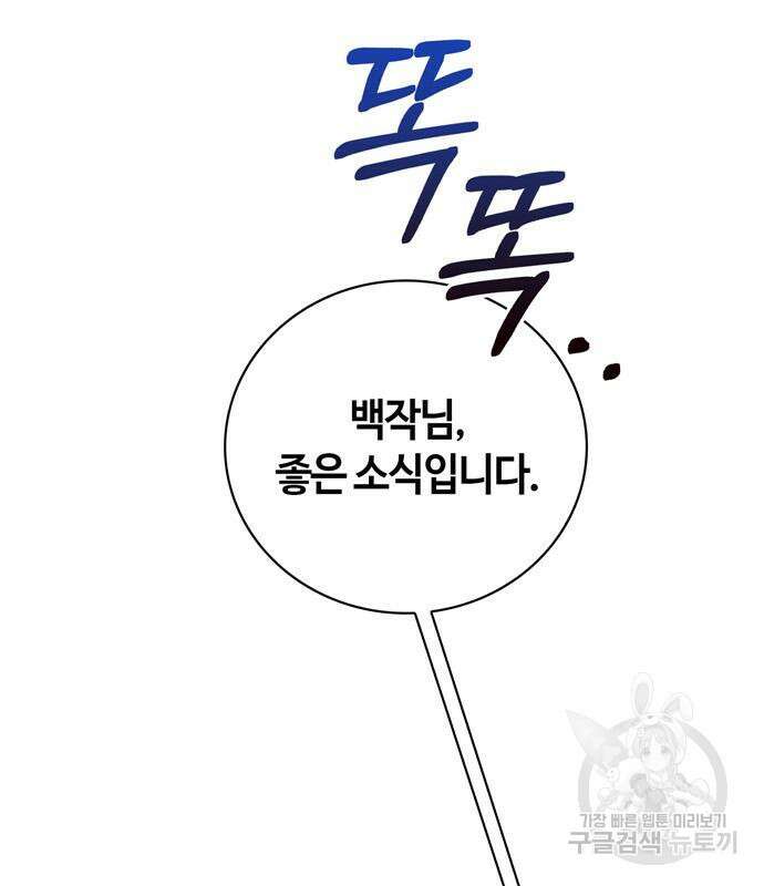 저 그런 인재 아닙니다 30화 29