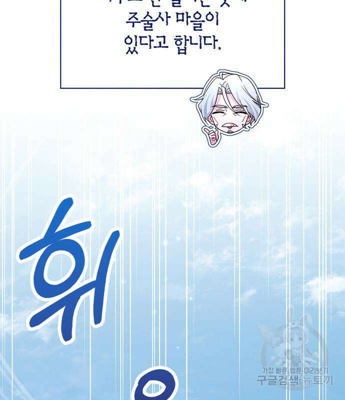 저 그런 인재 아닙니다 30화 36