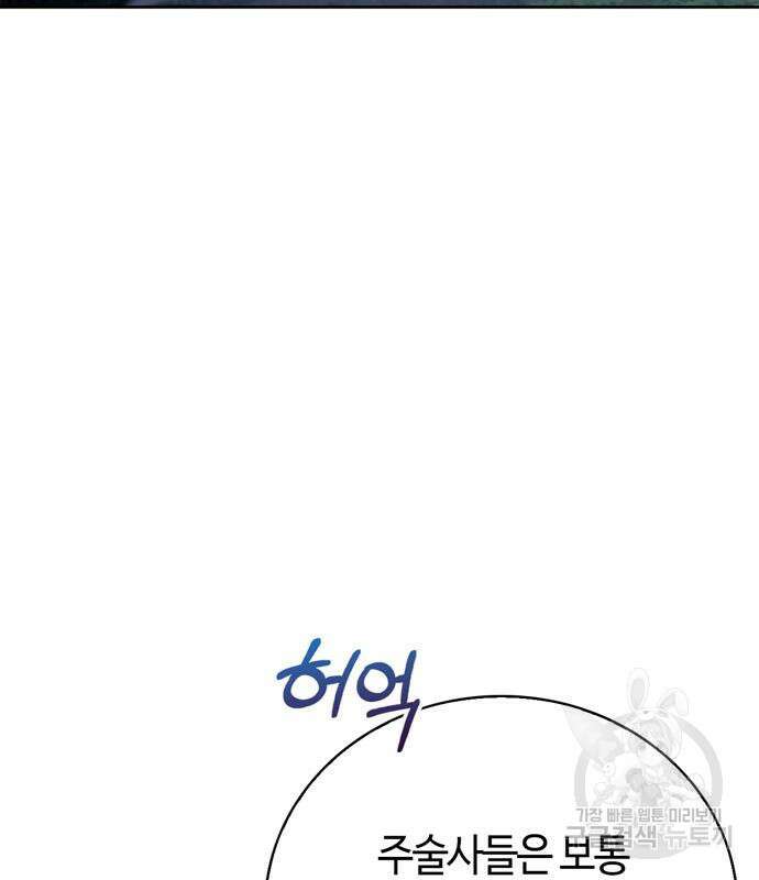 저 그런 인재 아닙니다 30화 40
