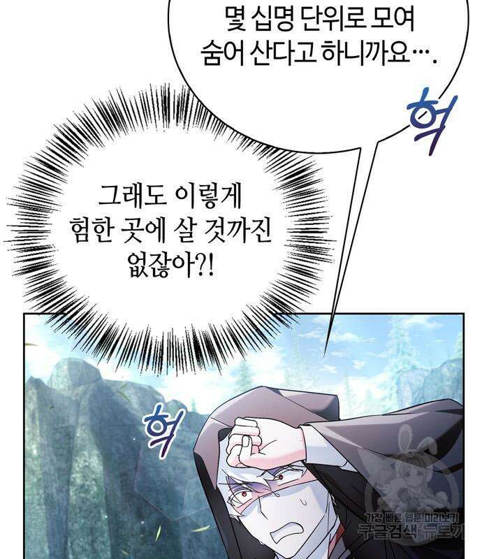 저 그런 인재 아닙니다 30화 41