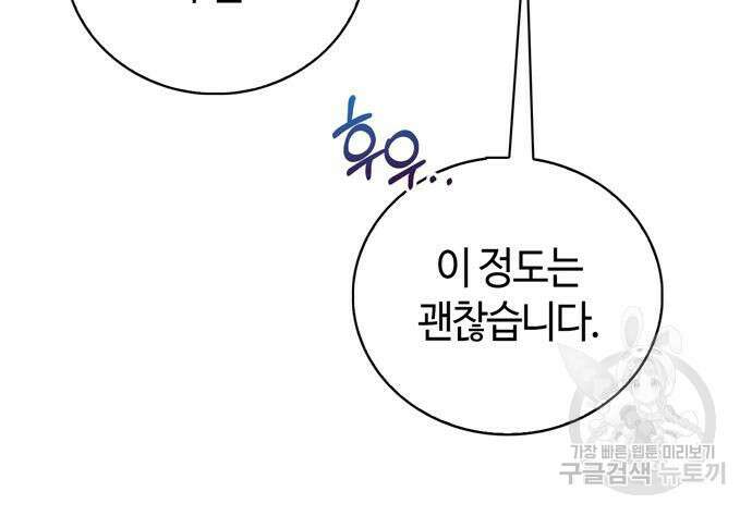 저 그런 인재 아닙니다 30화 43