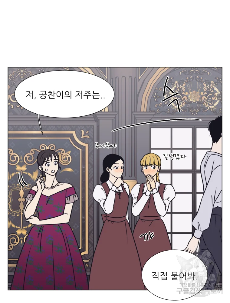 설공찬전 외전 5화 8