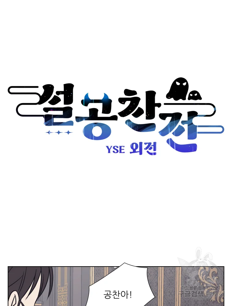 설공찬전 외전 5화 10