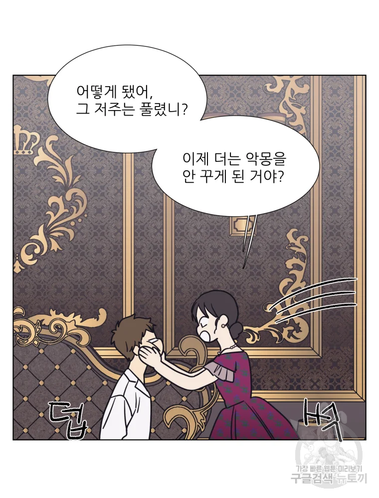 설공찬전 외전 5화 13