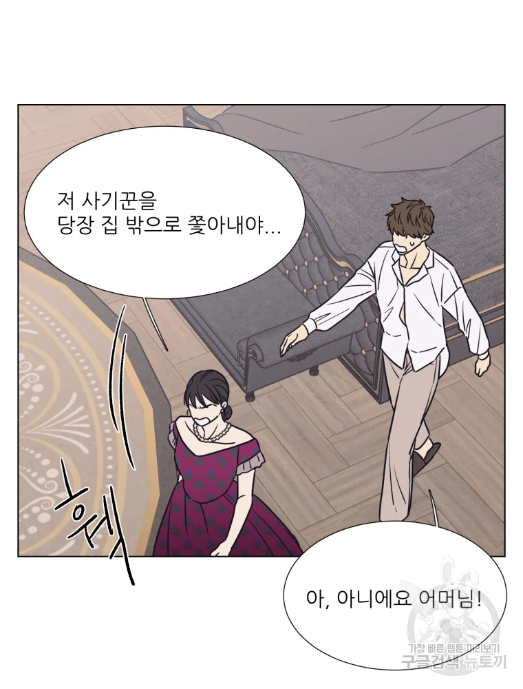 설공찬전 외전 5화 17
