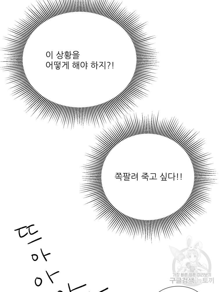 설공찬전 외전 5화 35