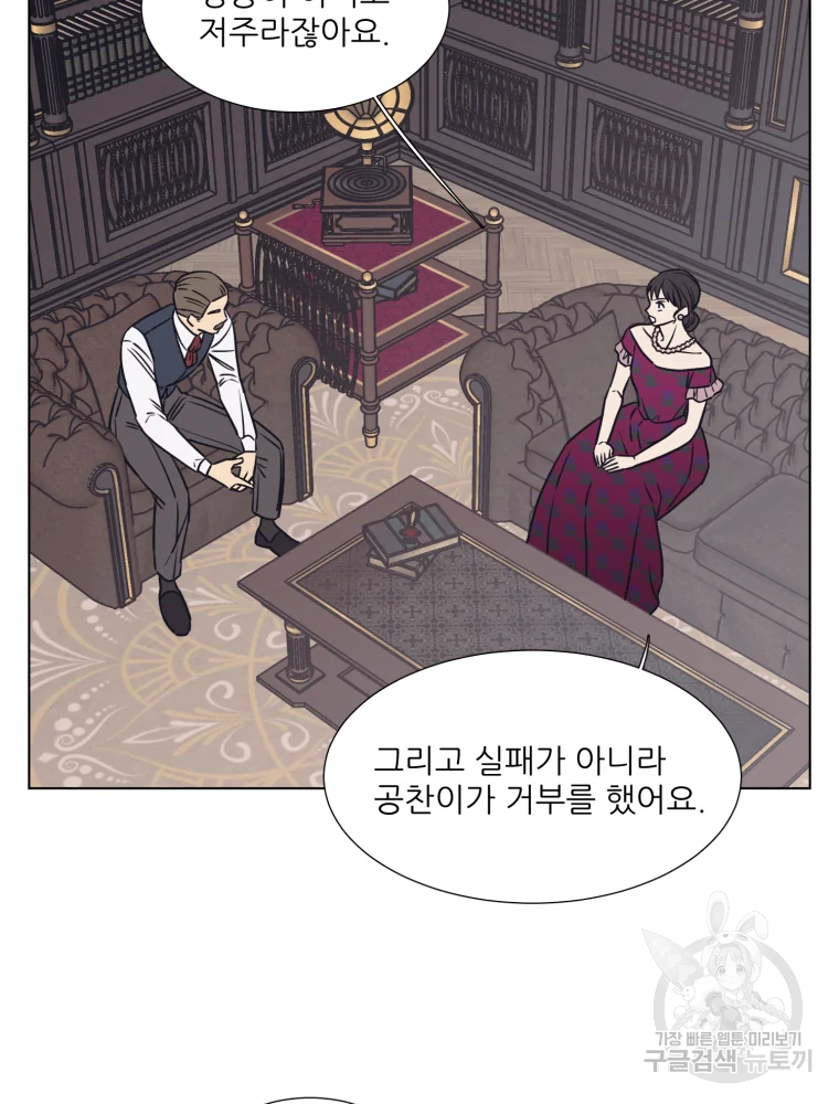 설공찬전 외전 5화 39