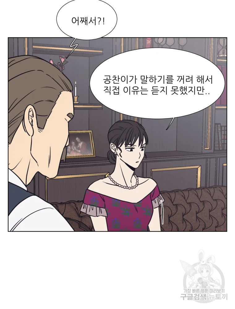설공찬전 외전 5화 40