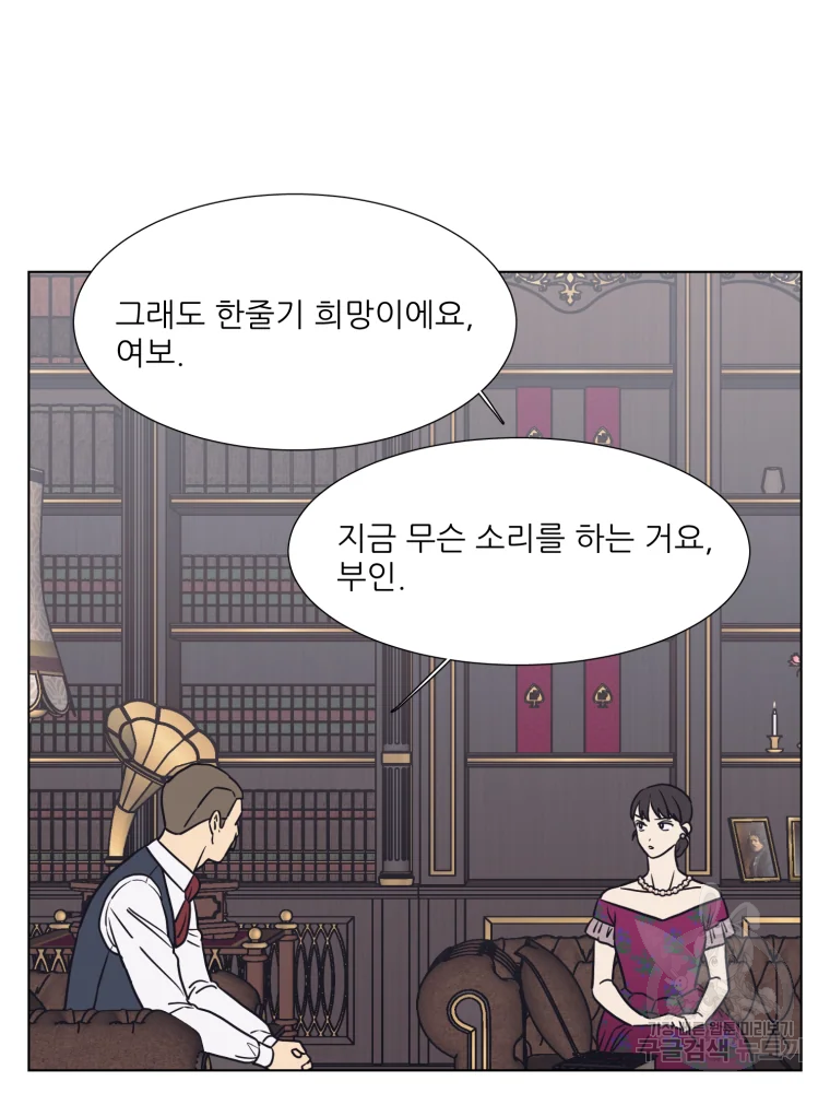설공찬전 외전 5화 46