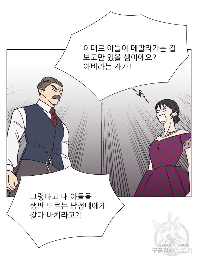 설공찬전 외전 5화 49