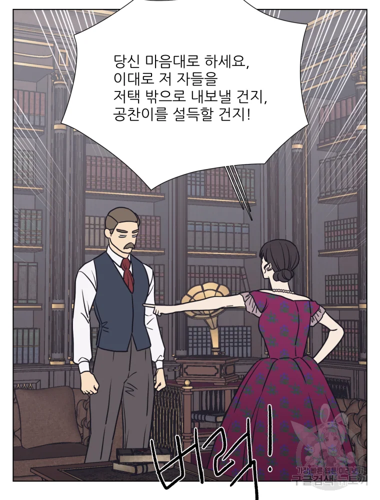 설공찬전 외전 5화 52