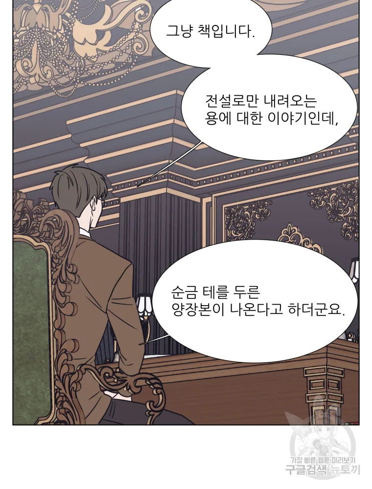 설공찬전 외전 5화 67