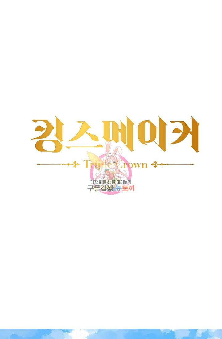 킹스메이커 ~Triple Crown~ 3부 15화 1