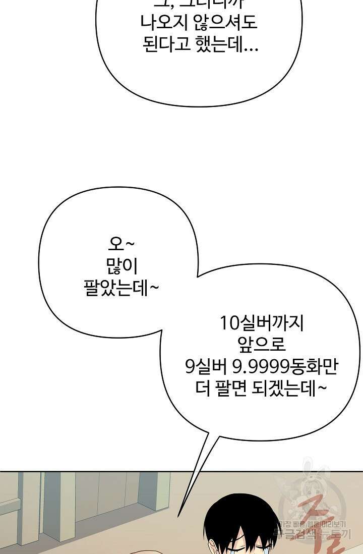 킹스메이커 ~Triple Crown~ 3부 15화 7