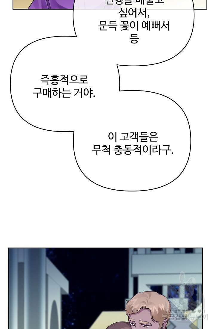 킹스메이커 ~Triple Crown~ 3부 15화 23