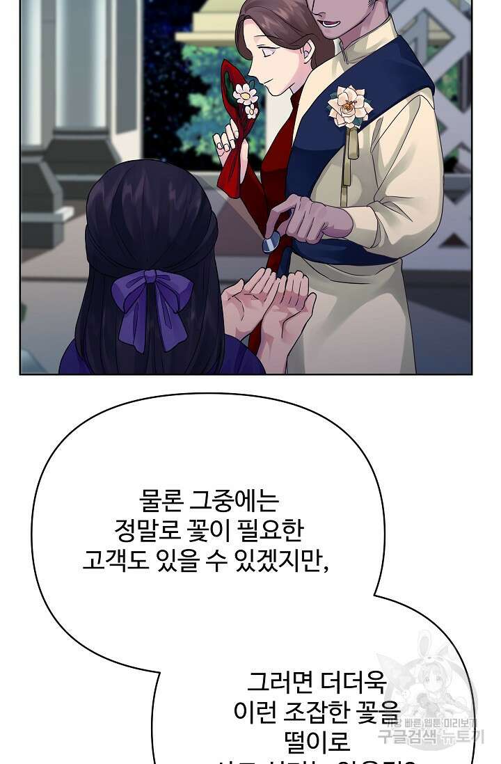 킹스메이커 ~Triple Crown~ 3부 15화 24