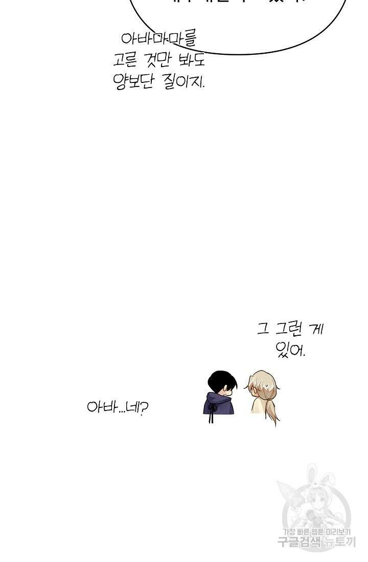 킹스메이커 ~Triple Crown~ 3부 15화 26