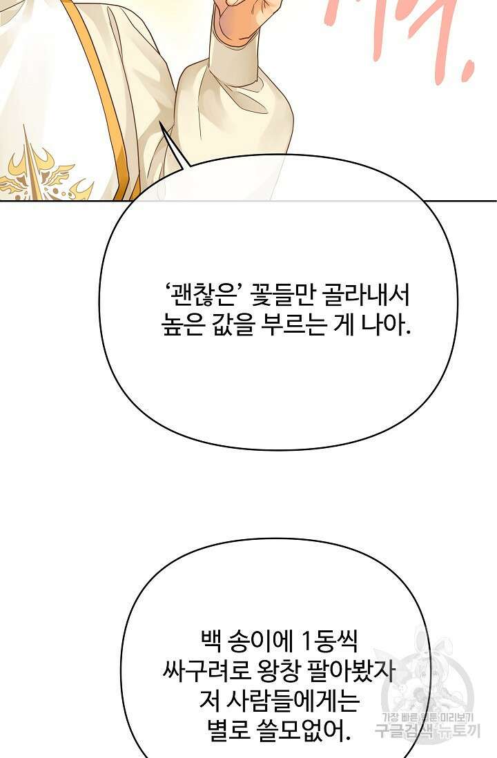 킹스메이커 ~Triple Crown~ 3부 15화 29