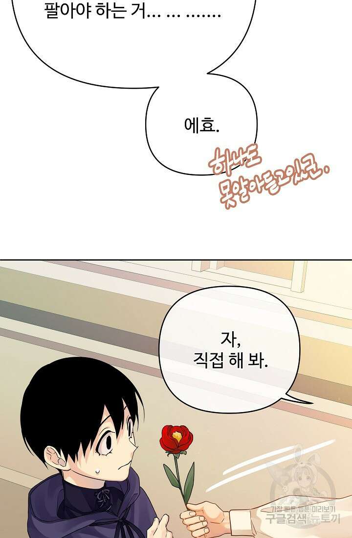 킹스메이커 ~Triple Crown~ 3부 15화 31