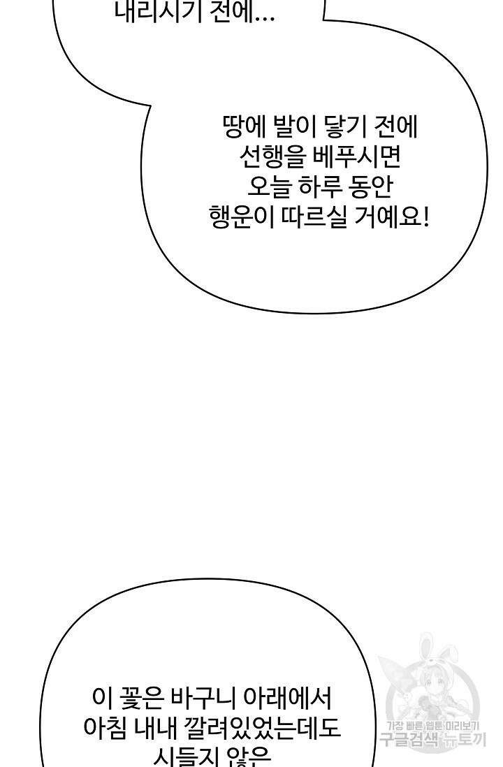 킹스메이커 ~Triple Crown~ 3부 15화 39
