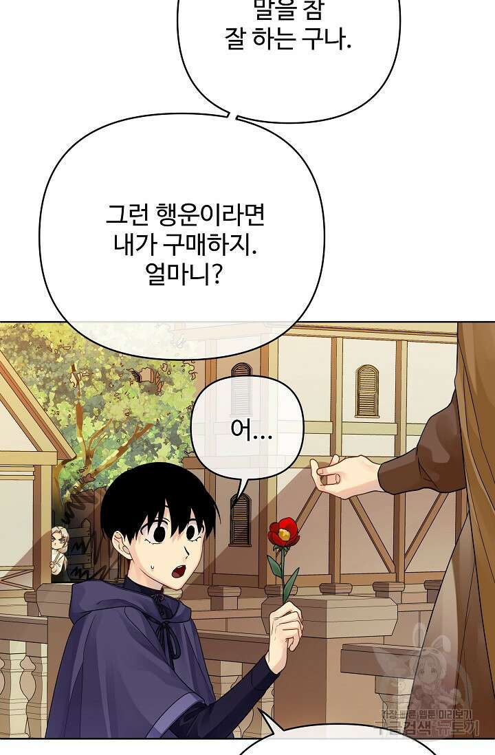 킹스메이커 ~Triple Crown~ 3부 15화 41