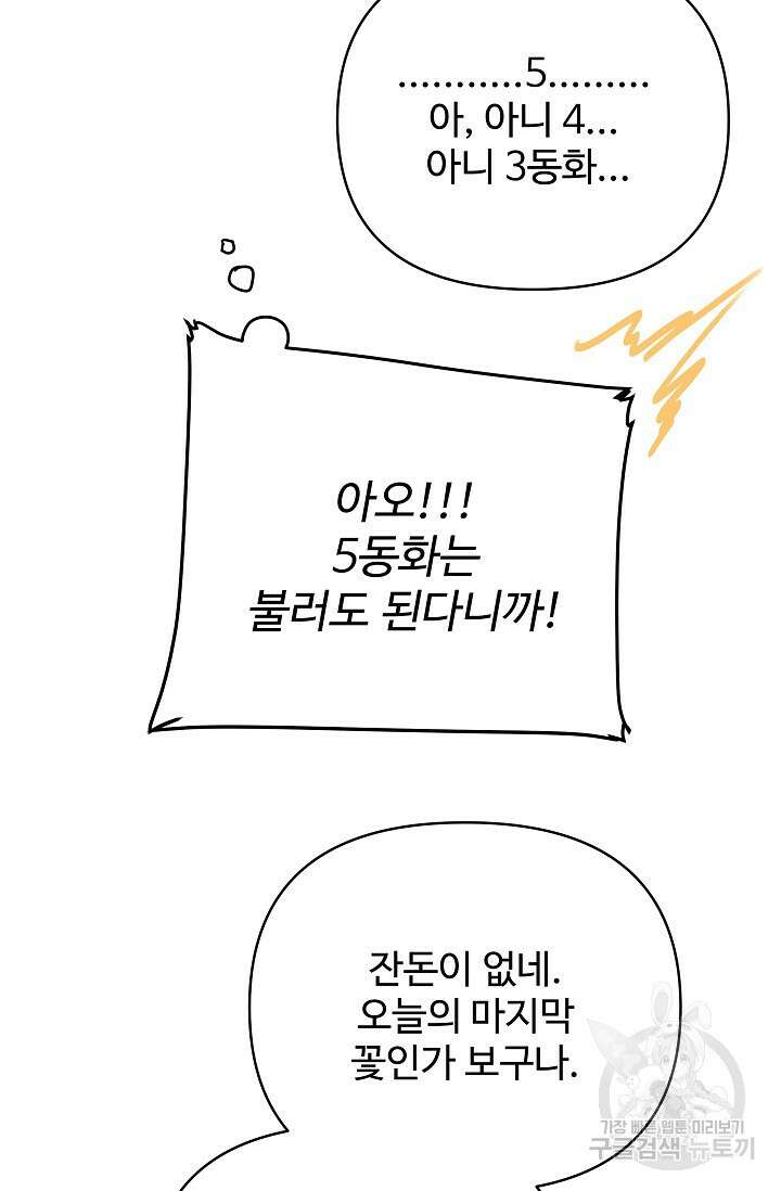 킹스메이커 ~Triple Crown~ 3부 15화 42