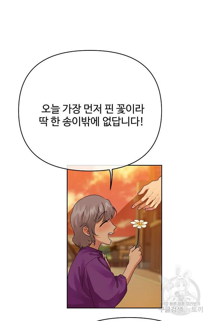 킹스메이커 ~Triple Crown~ 3부 15화 49