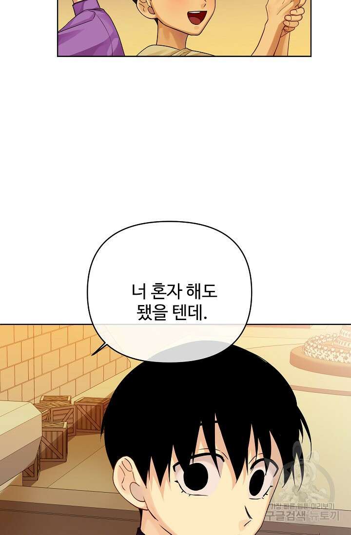 킹스메이커 ~Triple Crown~ 3부 15화 52