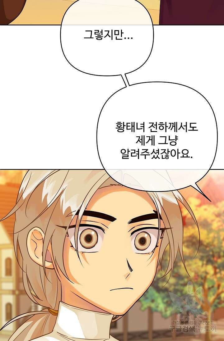 킹스메이커 ~Triple Crown~ 3부 15화 55