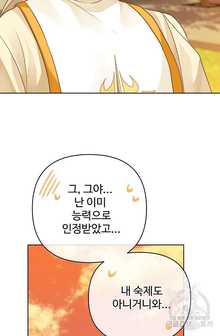 킹스메이커 ~Triple Crown~ 3부 15화 56