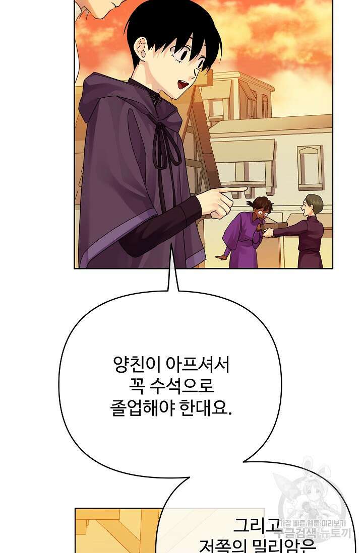 킹스메이커 ~Triple Crown~ 3부 15화 60