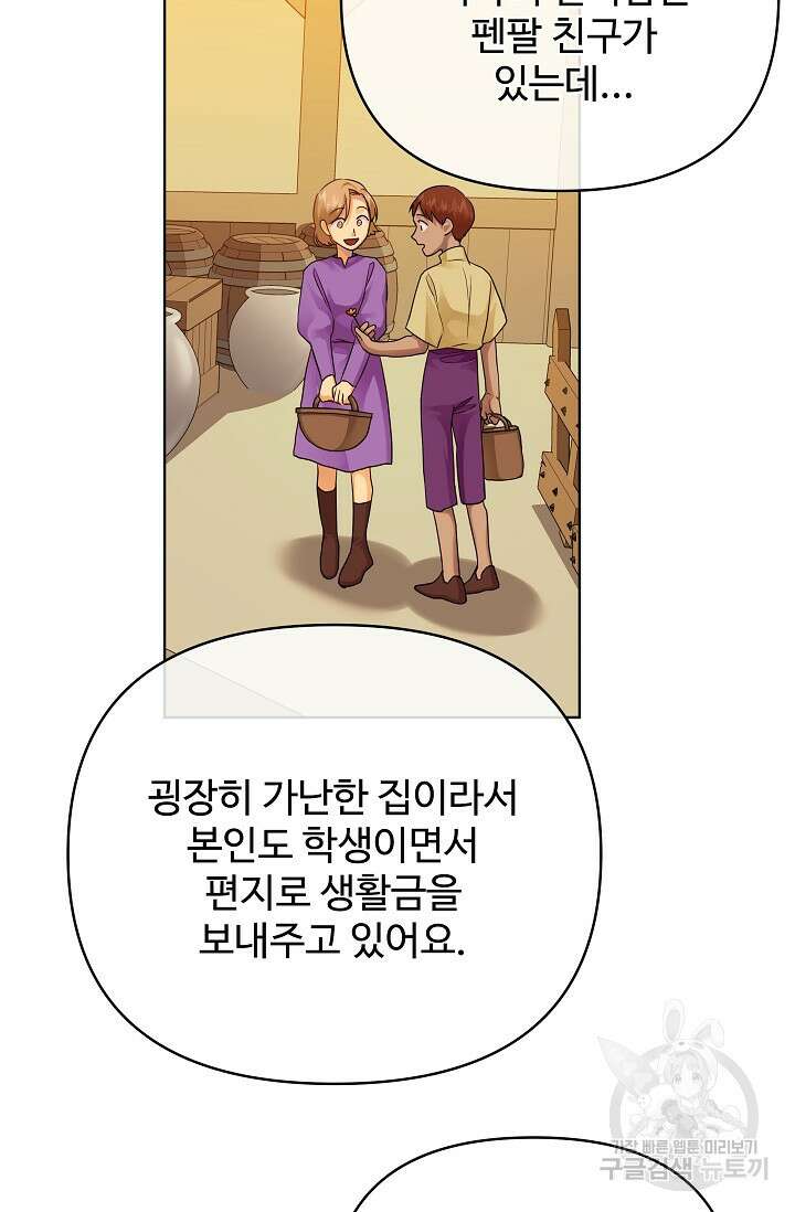 킹스메이커 ~Triple Crown~ 3부 15화 61
