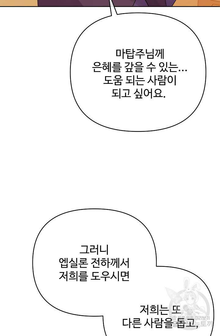 킹스메이커 ~Triple Crown~ 3부 15화 63