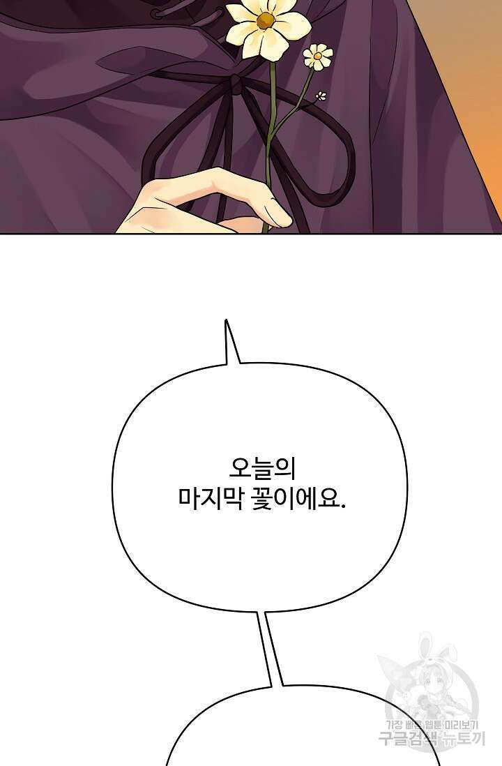 킹스메이커 ~Triple Crown~ 3부 15화 68