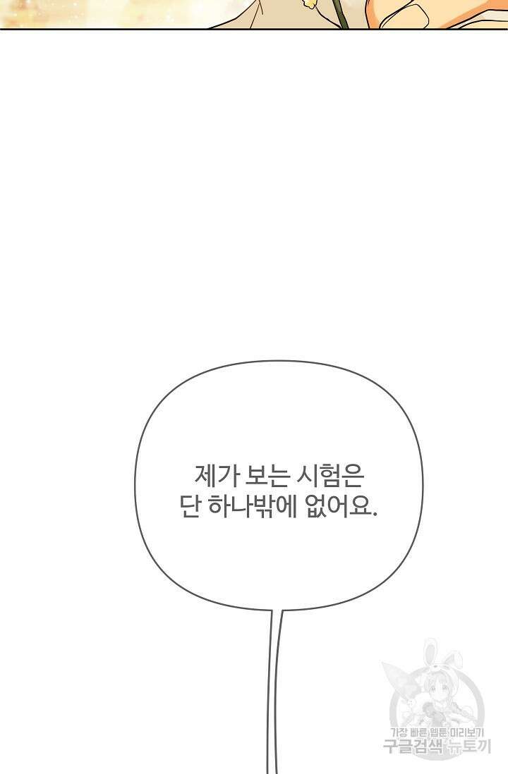 킹스메이커 ~Triple Crown~ 3부 15화 70